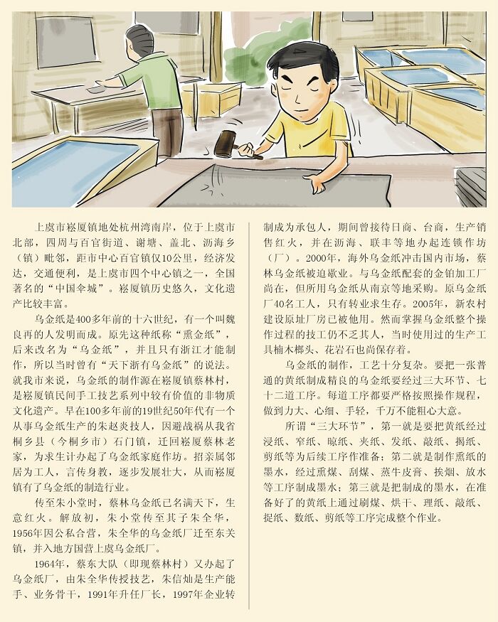 蔡林乌金纸的制作技艺--上虞新闻网