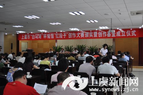 白马湖杯短信红段子创作大赛颁奖--上虞新